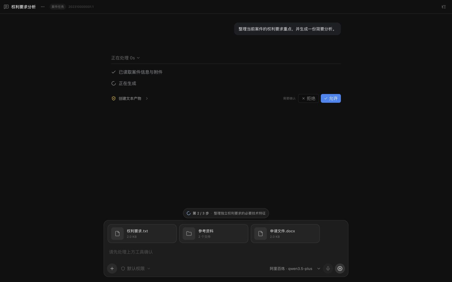 知擎 AI 任务执行界面,展示过程进度和人工批准入口