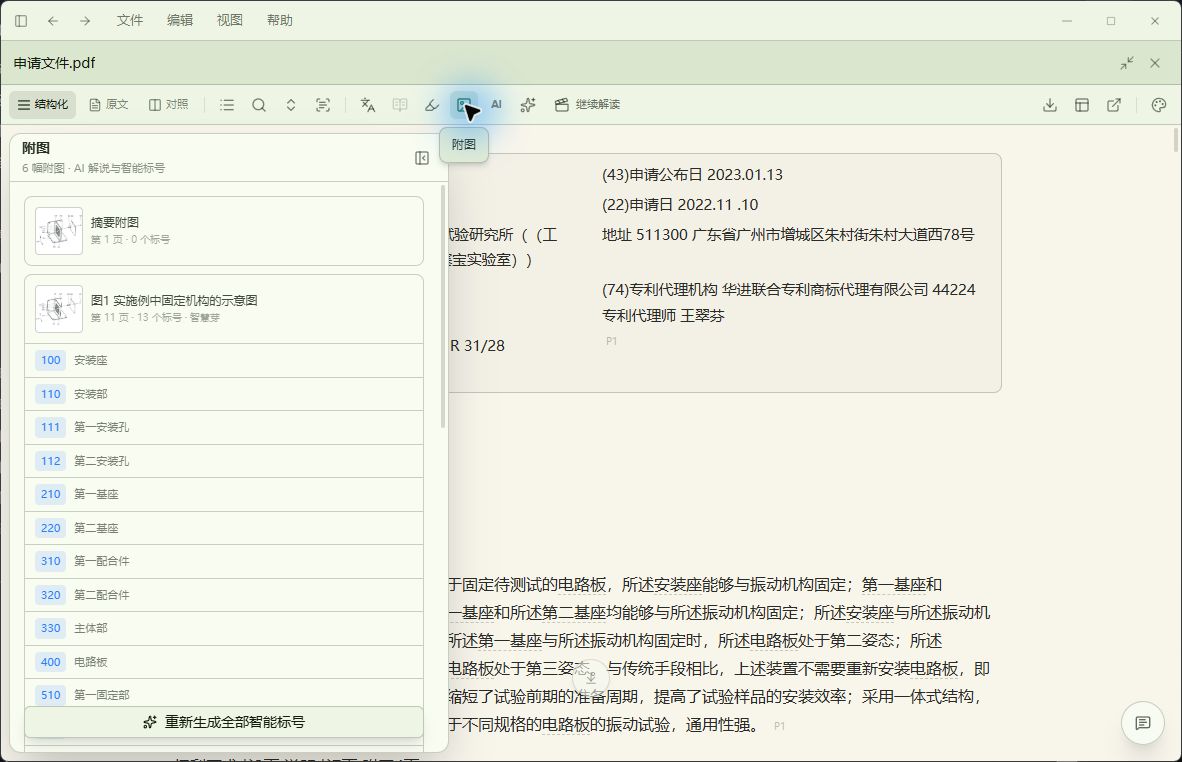 知擎 AI 实机专利阅读器,在原文旁展示结构化阅读与智能附图