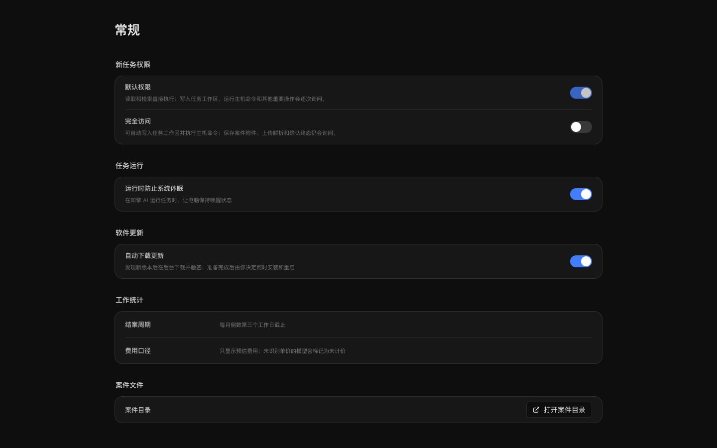 知擎 AI 设置界面